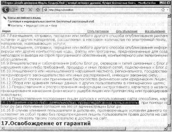Рис 38Пример запрета на монетизацию блога в блогохостинге Создавая блог на - фото 109