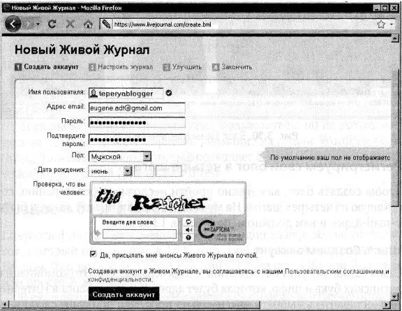 Рис 311Регистрация блога создаем аккаунт Ниже приведены указания как не - фото 112