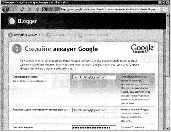 Рис 324Регистрация в Blogger Если вы вошли через свой аккаунт Google вам - фото 126