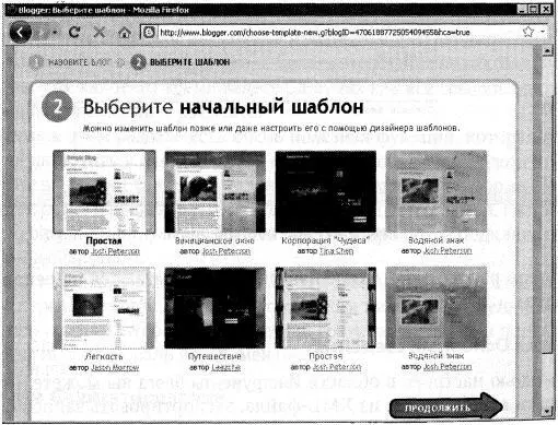 Рис 326Выбор шаблона блога На этом все ваш блог создан и готов к - фото 128