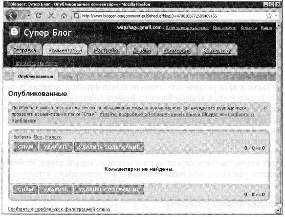 Рис 328Настройка модерации комментариев Если вы хотите чтобы обсуждение - фото 130