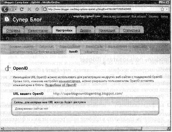 Рис 329OpenID в Blogger OpenID это способ авторизации который - фото 131