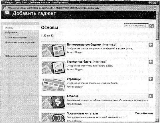 Рис 333Гаджеты Blogger ВНИМАНИЕ Начинающие блогеры часто допускают - фото 136