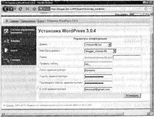 Рис 337Активация предустановленной WordPress Заполняя поля формы Параметры - фото 143
