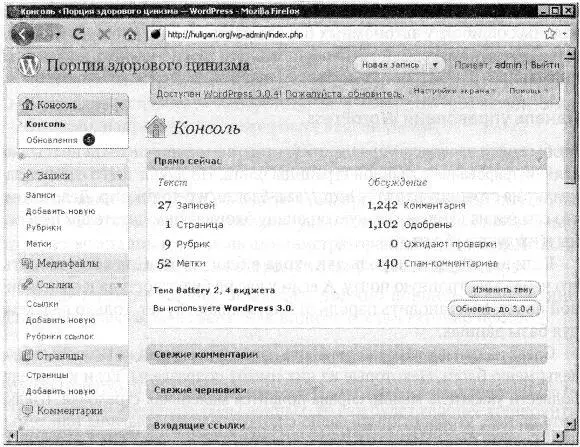 Рис 338Панель управления WordPress Ниже приводится описание основных - фото 145