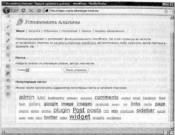 Рис 340Плагины WordPress Плагины для WordPress пишут не только разработчики - фото 148