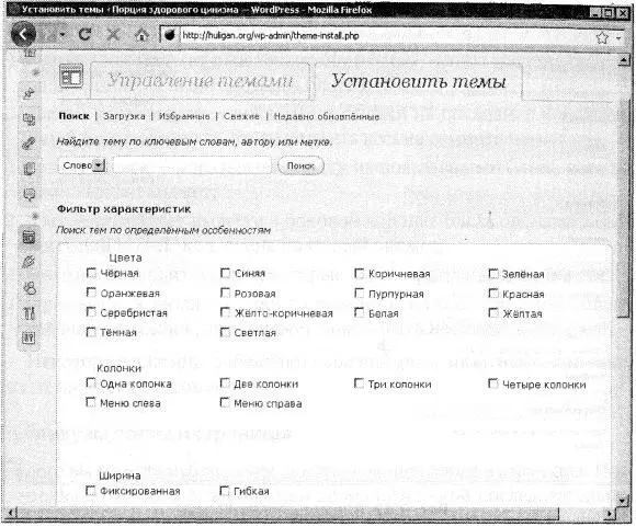 Рис 341Установка тем WordPress При выборе темы учитывайте приведенные ниже - фото 151
