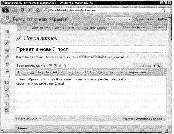 Рис 343HTMLредактор WordPress HTMLредактор такой же как HTMLредактор в - фото 154