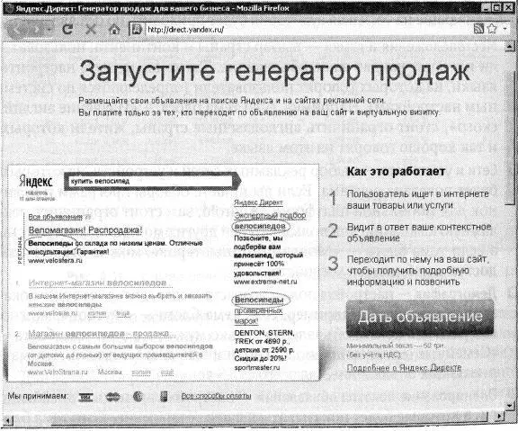 Рис 410Сервис контекстной рекламы С помощью контекстной рекламы блогер может - фото 174