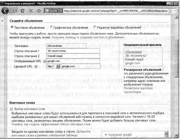 Рис 412Пример составления контекстного объявления Допустим ваш блог - фото 176