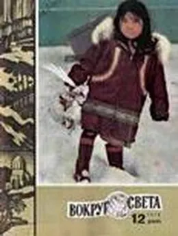  Вокруг Света - Журнал «Вокруг Света» №12 за 1979 год