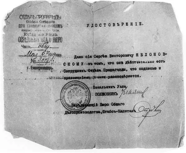 Удостоверение С В Яблоновского 1919 В течение почти двух лет проведенных C - фото 33