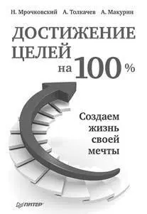 Благодаря этой книге вы сможете реализовать свои желания и приблизиться к самым - фото 11