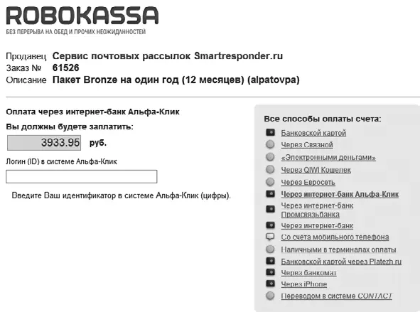Рис 16 Пример выбора оплаты через интернетбанк АльфаКлик Показная - фото 16