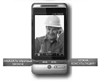 Рис 25 Креативное оформление функции обратного звонка на сайте строительной - фото 25