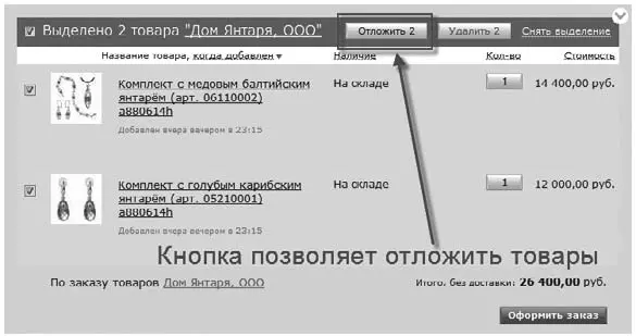 Рис 29 Пример функции Отложить товары Это очень серьезный психологический - фото 29