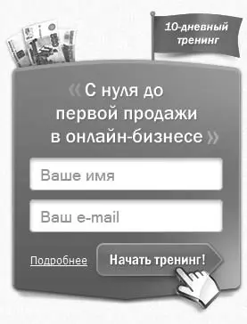 Рис 45 Пример предложения ценности в обмен на контактные данные Важно - фото 45