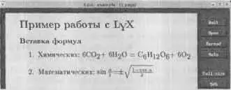 Рис 412 Фрагмент документа TeX В настоящее время оригинальная система TeX - фото 48