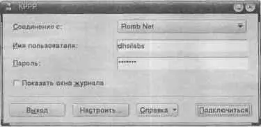 Рис 612 Программа kppp Интерфейс программы предельно прост Однако - фото 64
