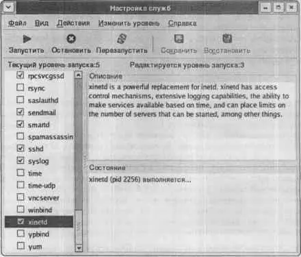 Рис 93 Конфигуратор служб systemconfigservices Чтобы обеспечить - фото 83