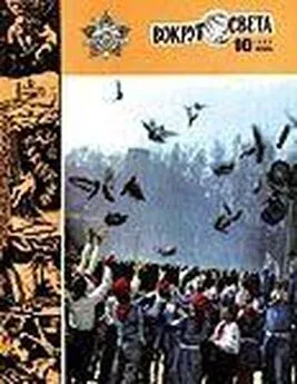  Вокруг Света - Журнал «Вокруг Света» №10 за 1983 год