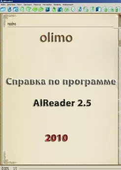 Olimo  - Справка по программе AlReader 2.5