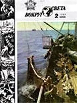  Вокруг Света - Журнал «Вокруг Света» №02 за 1986 год