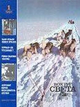  Вокруг Света - Журнал «Вокруг Света» №01 за 1991 год
