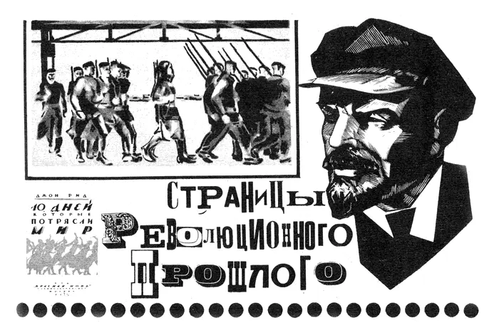 А Новиков КАКАЯ УВЛЕКАТЕЛЬНАЯ ОБЛАСТЬ Ленин о литературе и искусстве - фото 146