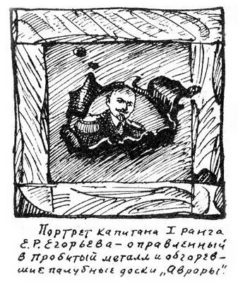 После русскояпонской войны крейсер возвратился на Балтику В декабре 1908 года - фото 201