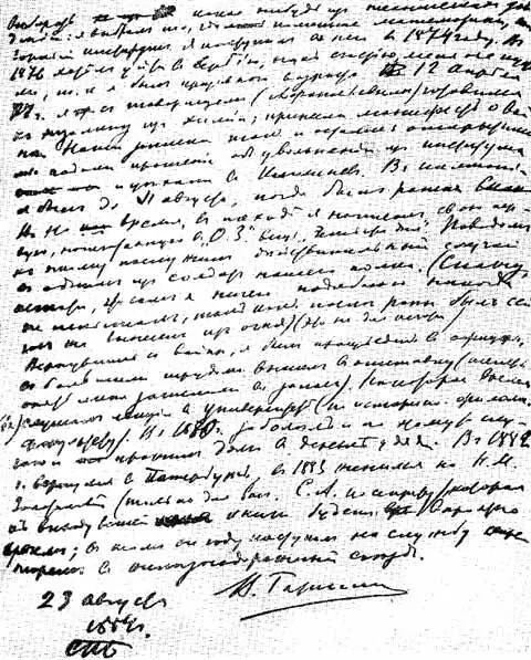 Автобиография В М Гаршина Последняя страница Здание Горного института - фото 10