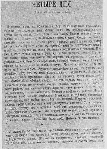 Четыре дня Первая публикация Отечественные записки 10 за 1877 г В - фото 14