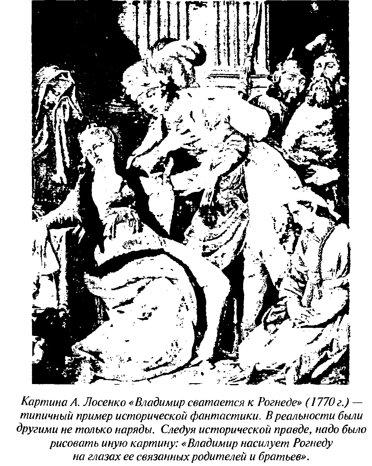 княжество и его завоевал Формально Полоцкое государство уже не подчинялось - фото 21