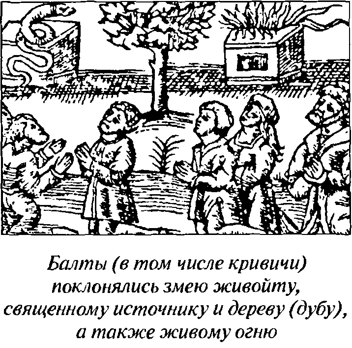 Относительно Радуницы то есть Дзядов в Беларуси западнее Полоцка энциклопедия - фото 25
