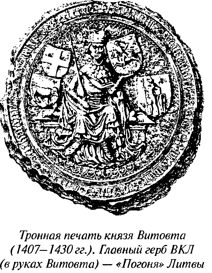 Интересна тронная печать Витовта он стал великим князем Литвы в 1392 году - фото 35