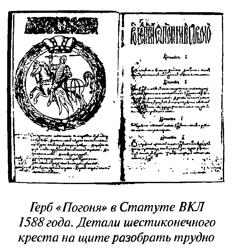 Ничего удивительного ведь в ту эпоху не существовало терминов беларусы и - фото 37