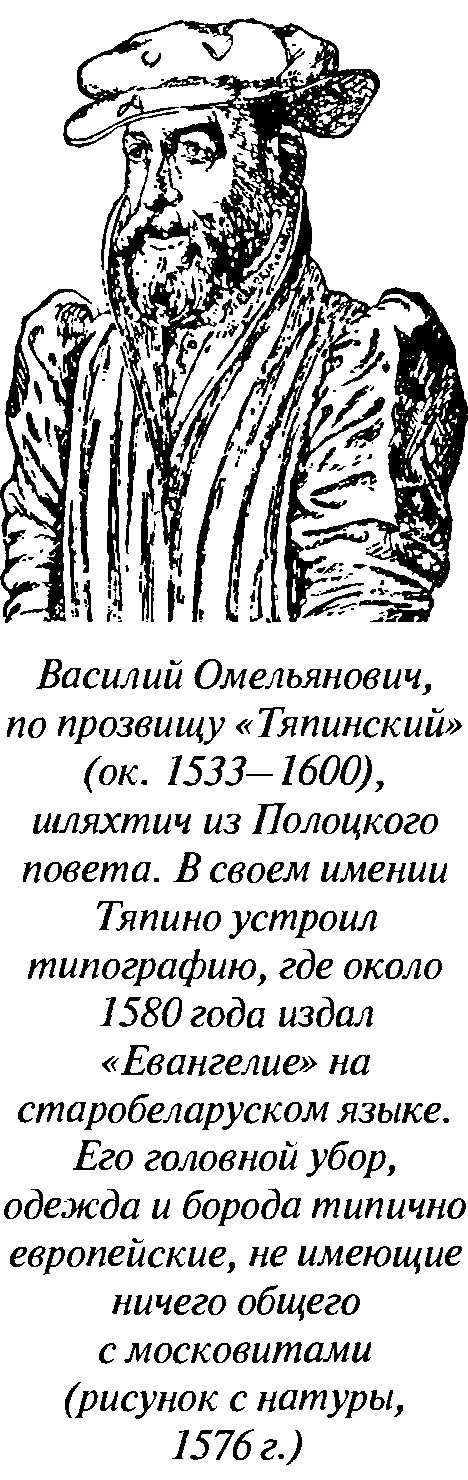 В ВКЛ до Унии 1569 года мы подобно сербам имели почти поголовно фамилии на - фото 44