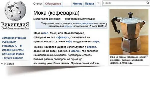 Думается мне что доминация слова мокко у нас была связана в большей степени - фото 234
