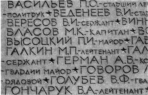 Ленинград Памятник павшим в Великой Отечественной войне На мемориальной плите - фото 12