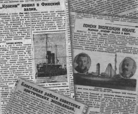 Публикации советской прессы о поисках экспедиции и действиях советских - фото 59