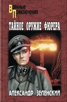 Александр Зеленский - Ожерелье из крокодильих зубов