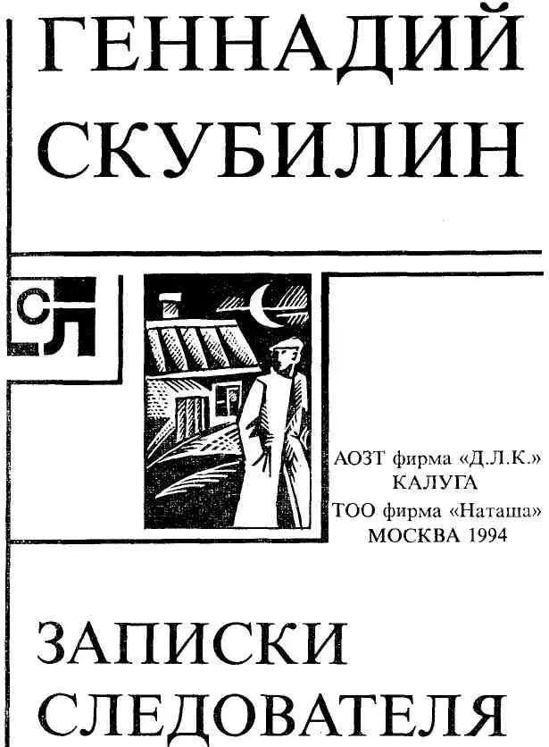 АГЕНТ 2 ИЛИ ОПЕРАЦИЯ ДИПЛОМАТ Роман 1 Эхо исторического залпа - фото 4