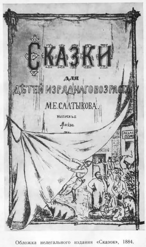 ОСНОВНЫЕ ДАТЫ ЖИЗНИ И ТВОРЧЕСТВА САЛТЫКОВАЩЕДРИНА - фото 22