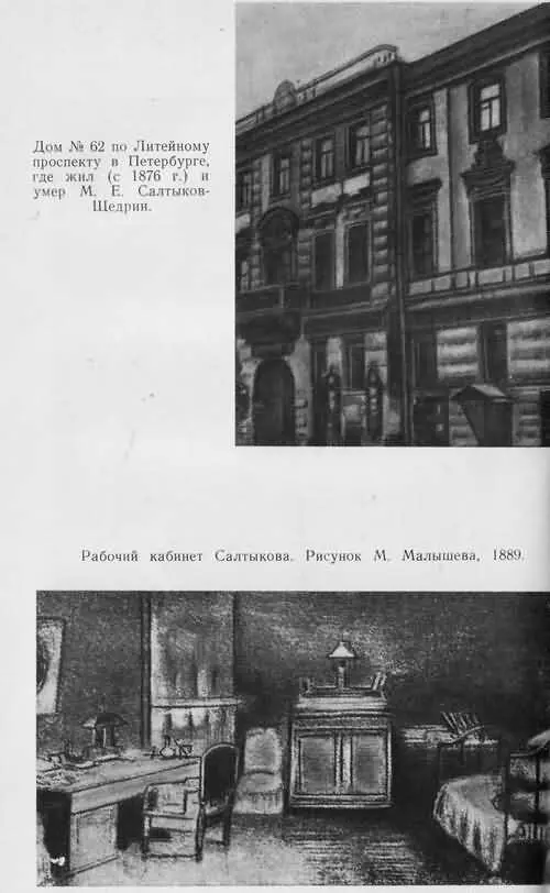 ОСНОВНЫЕ ДАТЫ ЖИЗНИ И ТВОРЧЕСТВА САЛТЫКОВАЩЕДРИНА 1826 1527 января - фото 25