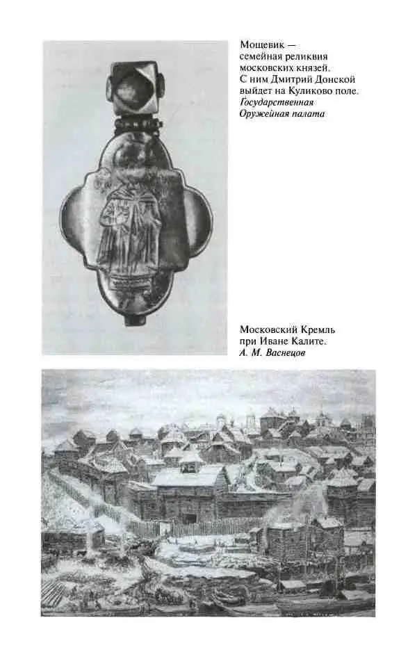 Дмитрий Донской князь благоверный3е изд дополн - фото 11