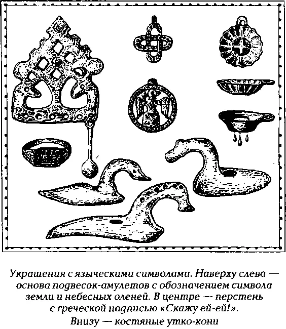 Наряду с такими аграрными символами на ряснах встречается и геометрический - фото 138