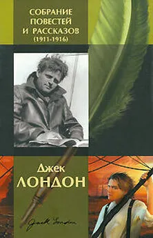 Джек Лондон - Спасенный браконьер