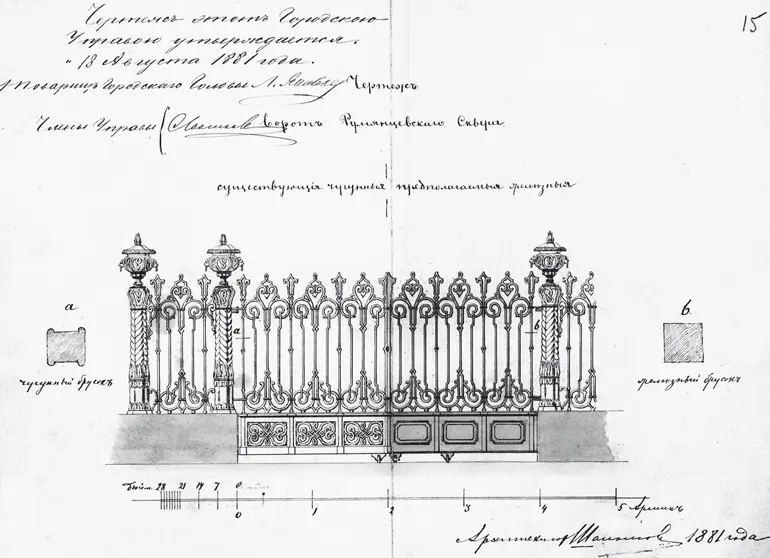 Румянцевский сквер Фрагмент ограды 1881 год В конце 1980х годов в - фото 115