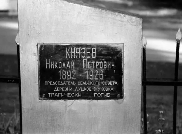Памятник на могиле НП Князева в Жуковке Москвичи приезжавшие сюда в разное - фото 41