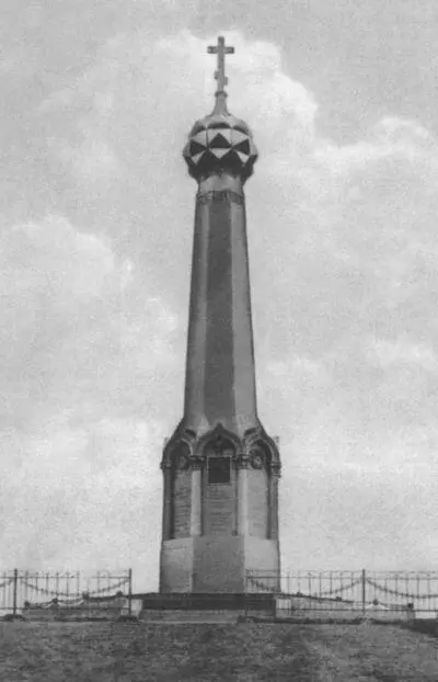 Бородино Монумент воздвигнутый в 1839 году на месте где находилась батарея - фото 39